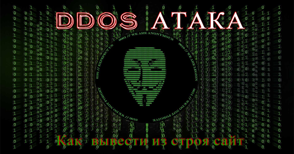 Программы для ddos атак для linux