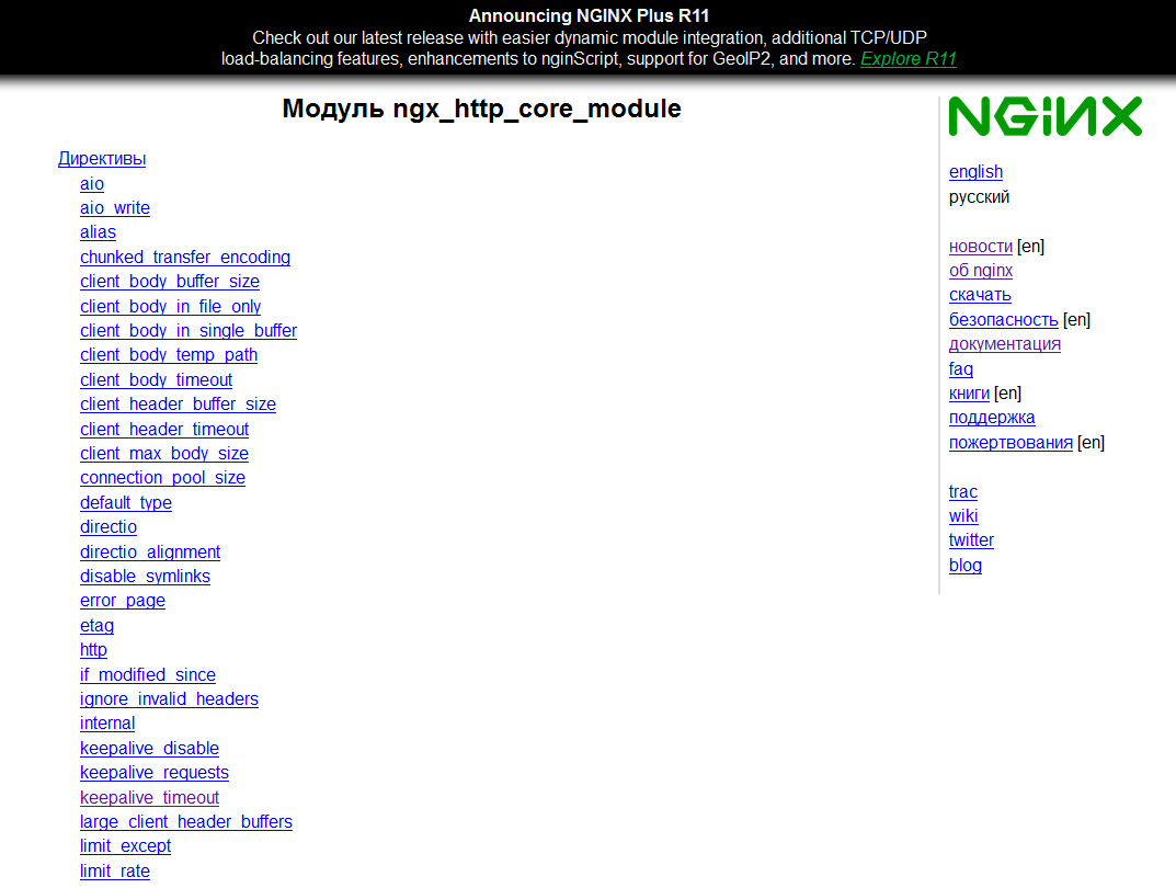 Документация nginx часто дает ответы на нужные вопросы