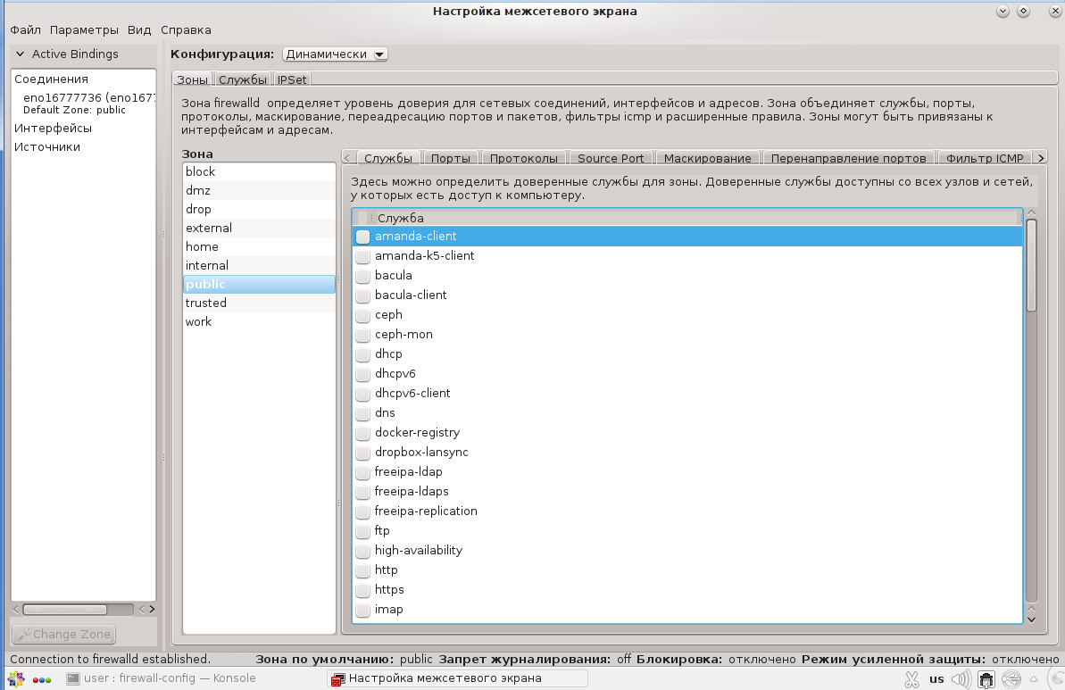 Графическая firewall-config поддерживает firewalld